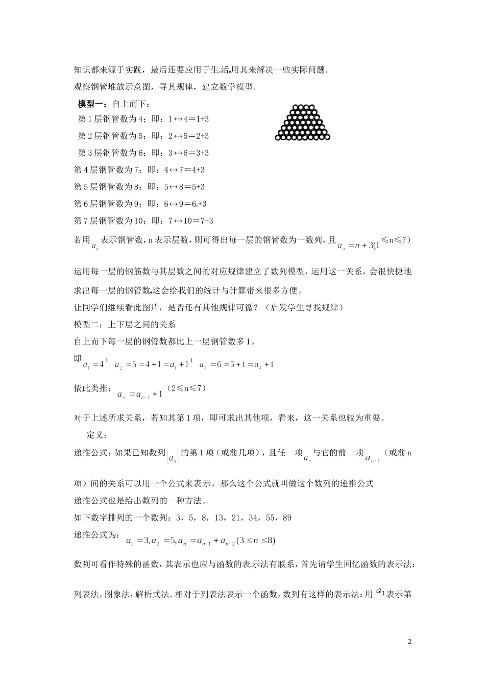2014高中数学 数列的概念教案 北师大版_第2页
