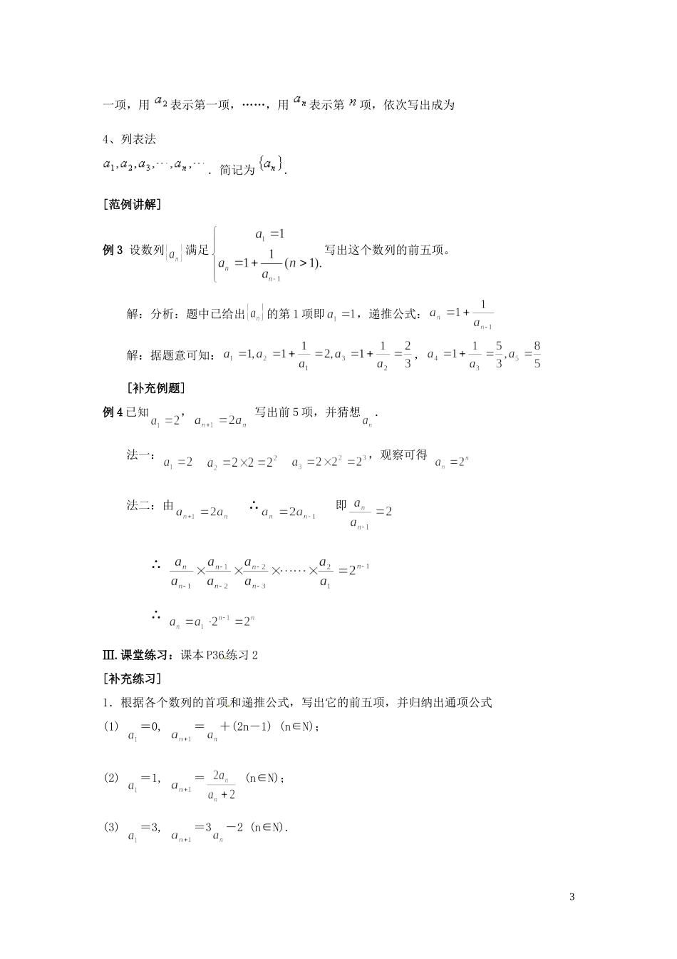 2014高中数学 数列的概念教案 北师大版_第3页