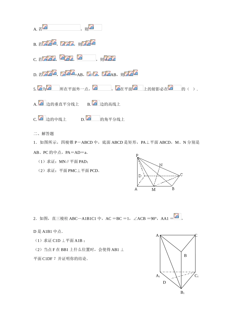 2015届高中数学 垂直课堂训练 新人教A版必修2_第2页