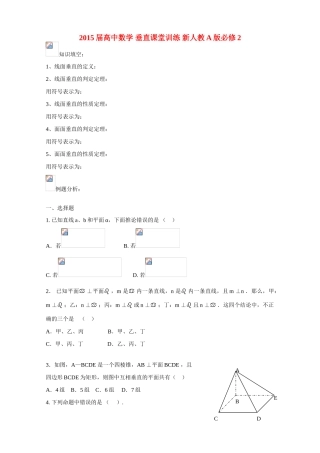 2015届高中数学 垂直课堂训练 新人教A版必修2