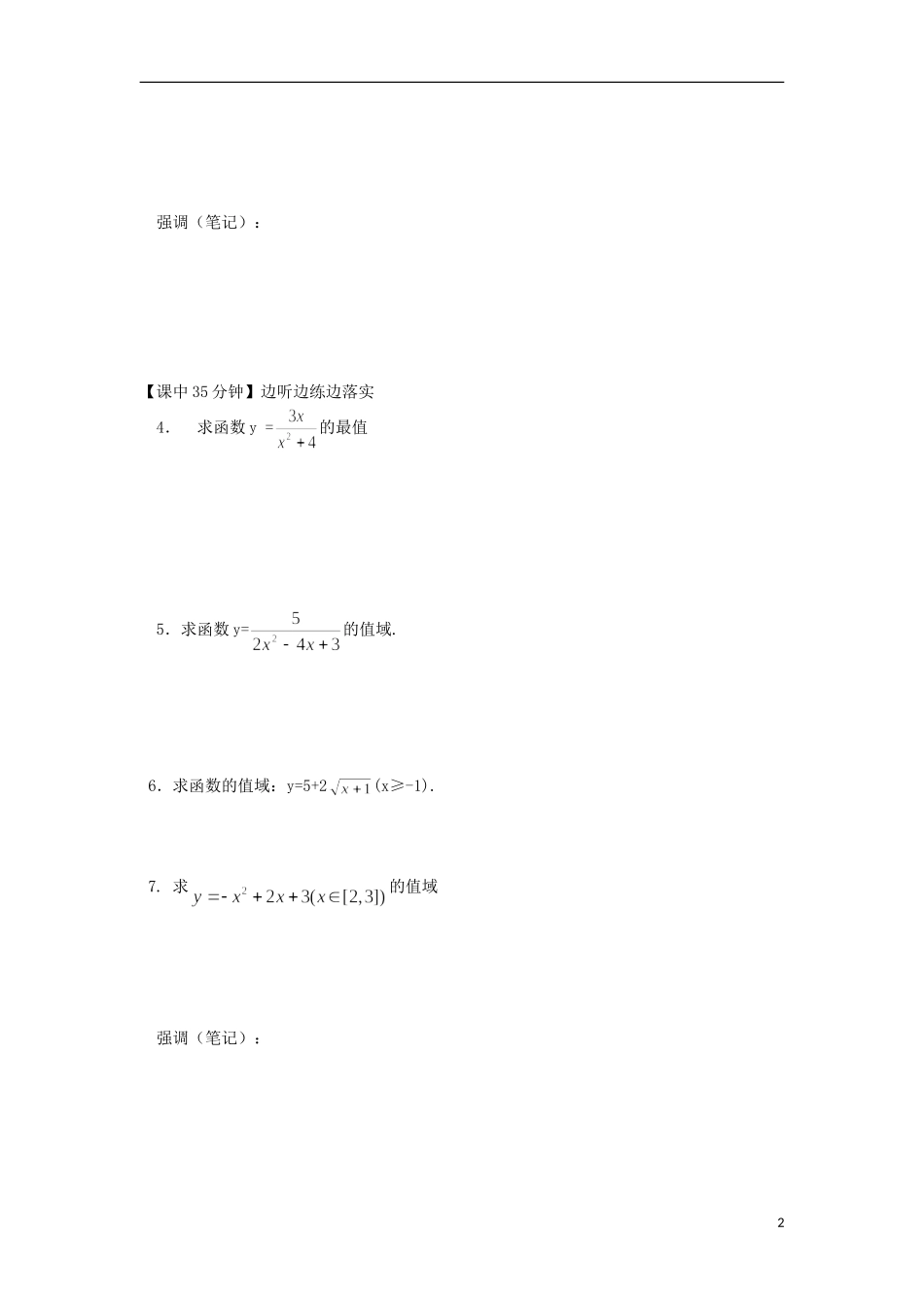 2014高中数学（课前预习+课初+课中+课末+课后）§1-3 函数的表示与值域教案 新人教A版必修1_第2页