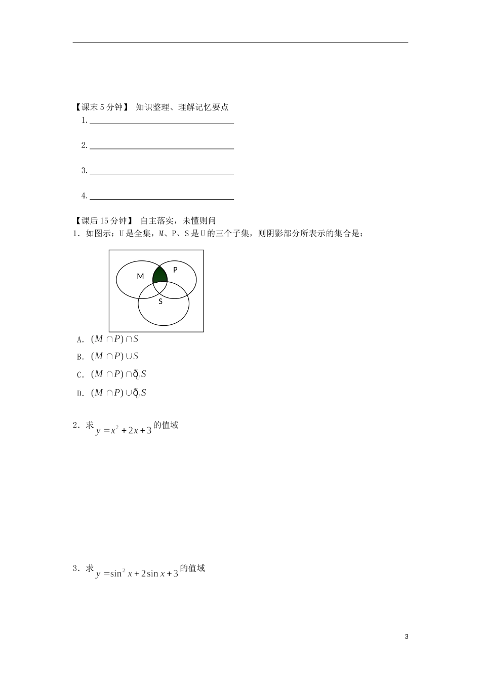 2014高中数学（课前预习+课初+课中+课末+课后）§1-3 函数的表示与值域教案 新人教A版必修1_第3页