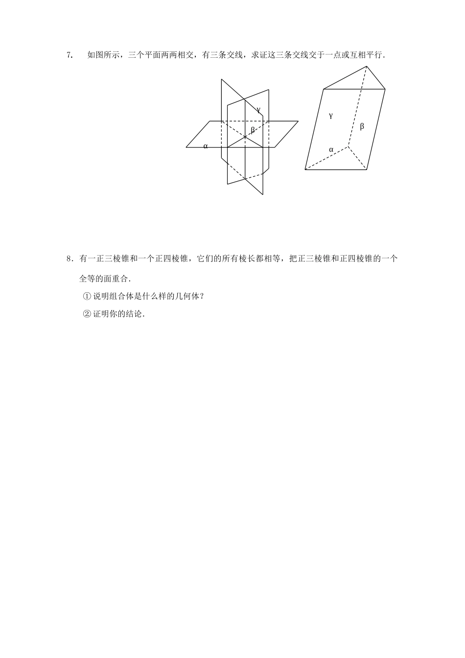 2015届高中数学 点、直线、平面之间的位置关系达标练习 新人教A版必修2_第2页