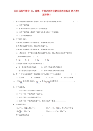 2015届高中数学 点、直线、平面之间的位置关系达标练习 新人教A版必修2