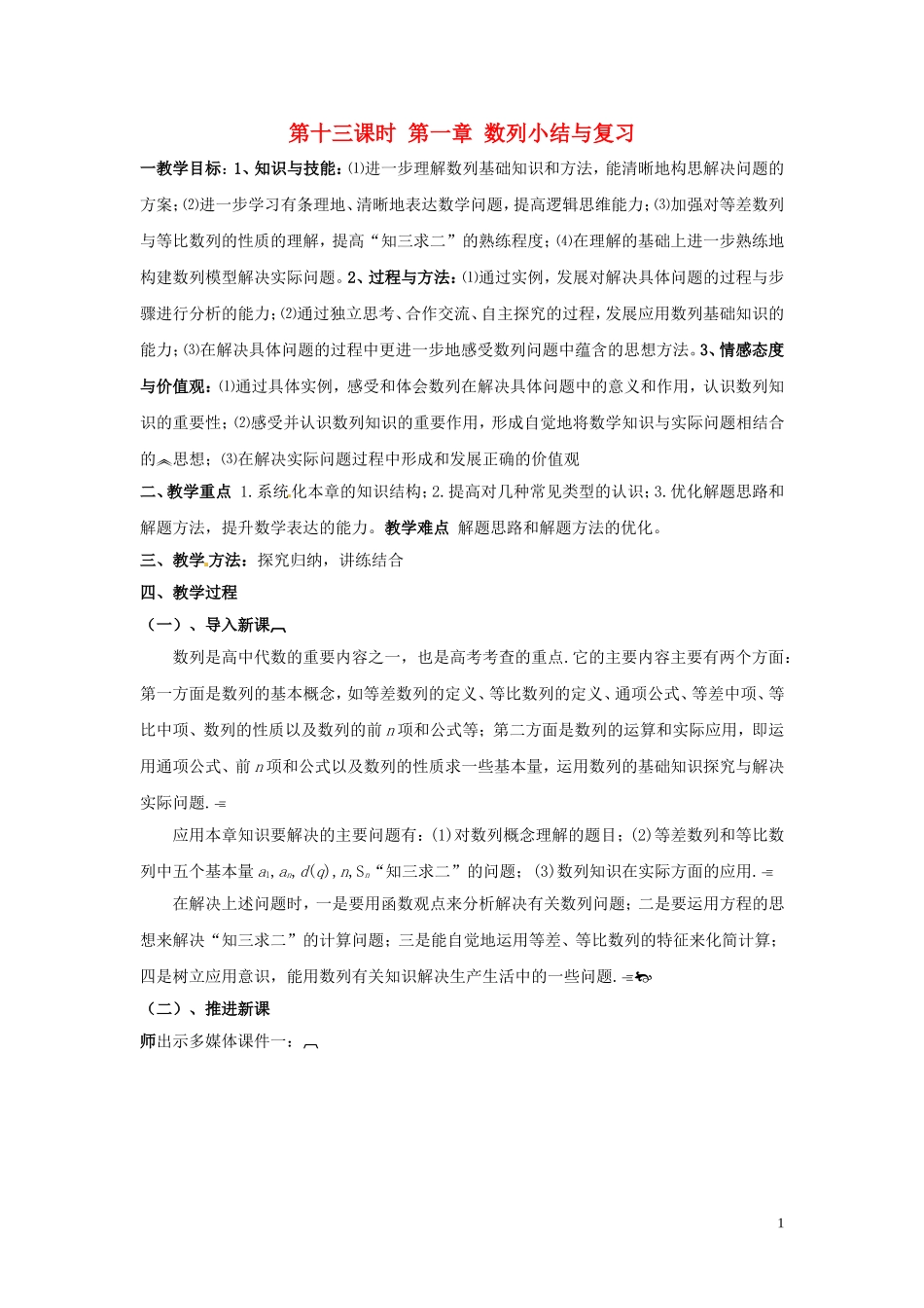 2014高中数学 数列小结与复习　教案 北师大版_第1页