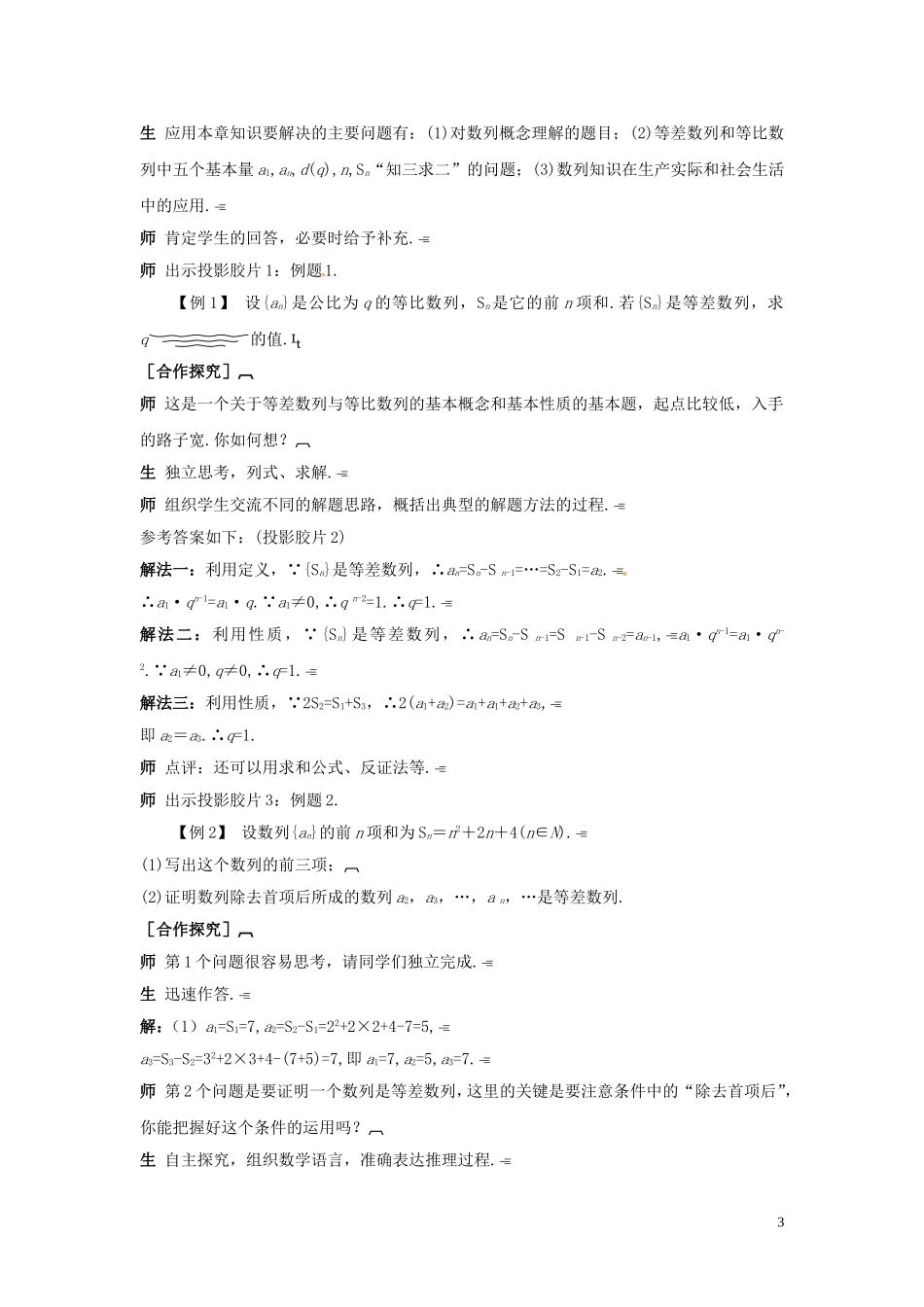 2014高中数学 数列小结与复习　教案 北师大版_第3页