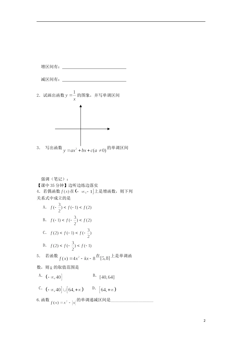 2014高中数学（课前预习+课初+课中+课末+课后）§1-4 函数的单调性教案 新人教A版必修1_第2页