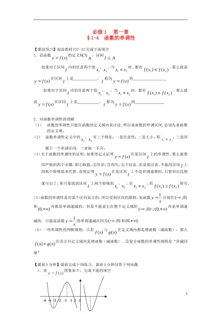 2014高中数学（课前预习+课初+课中+课末+课后）§1-4 函数的单调性教案 新人教A版必修1