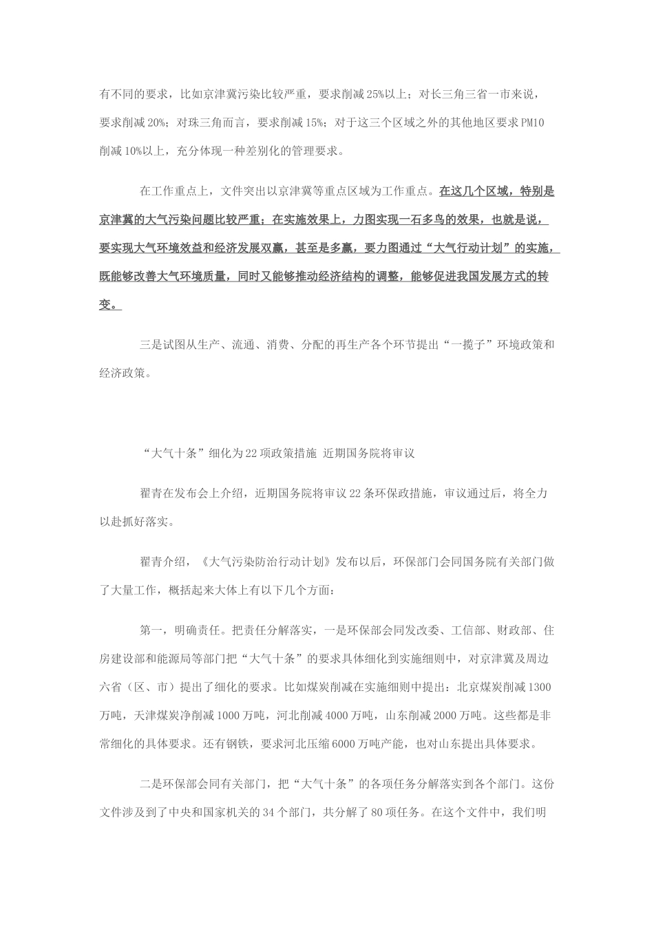 2014年高考政治 2月时事评论精粹 如何看待“卫计委：2014年推进“国务院将审议落实“大气十条”22项措施 ”问题 ？素材_第2页