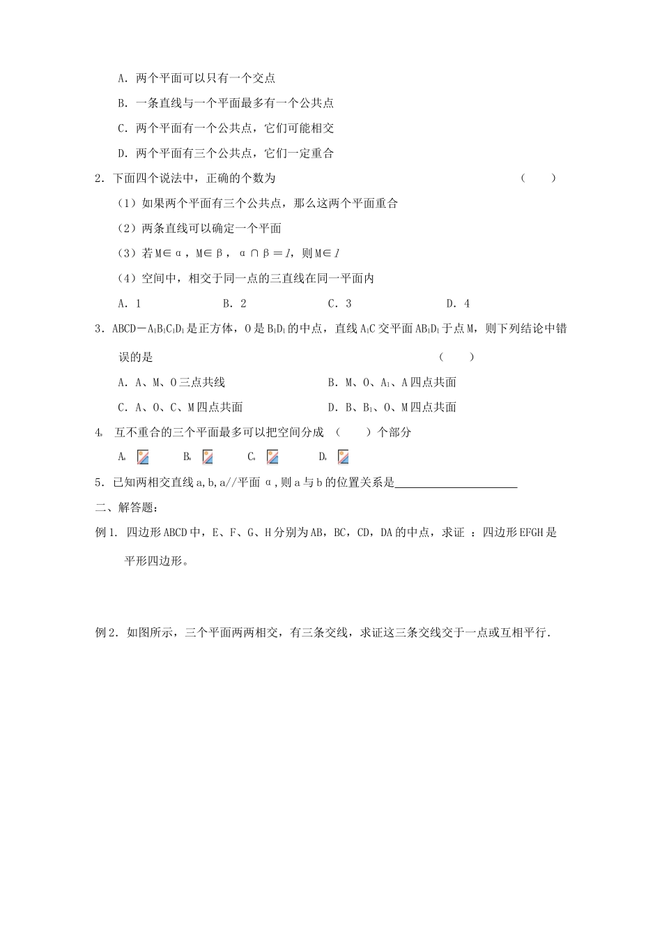 2015届高中数学 点、直线、平面之间的位置关系课堂训练 新人教A版必修2_第2页