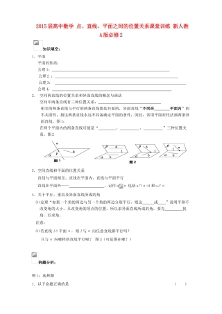 2015届高中数学 点、直线、平面之间的位置关系课堂训练 新人教A版必修2