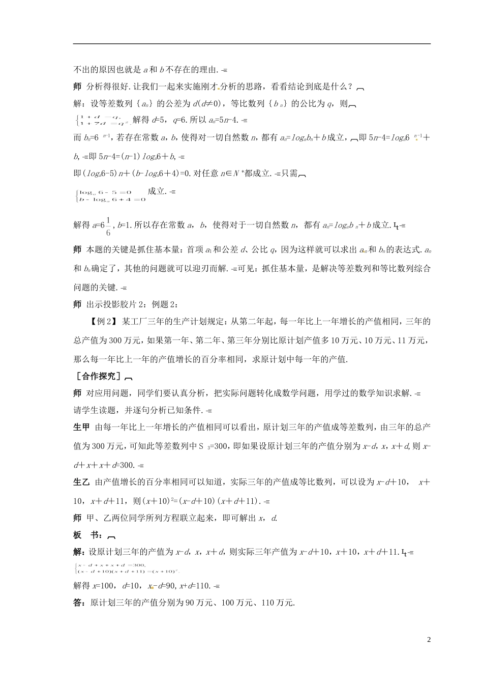 2014高中数学 数列小结与复习（二）教案 北师大版_第2页