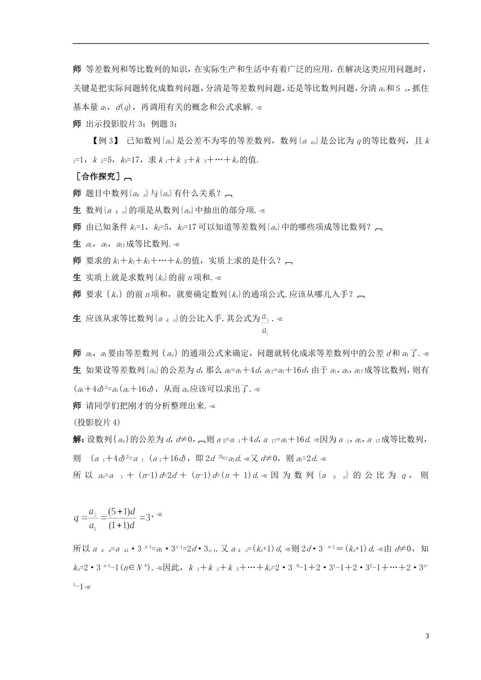 2014高中数学 数列小结与复习（二）教案 北师大版_第3页