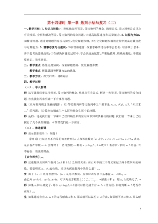 2014高中数学 数列小结与复习（二）教案 北师大版