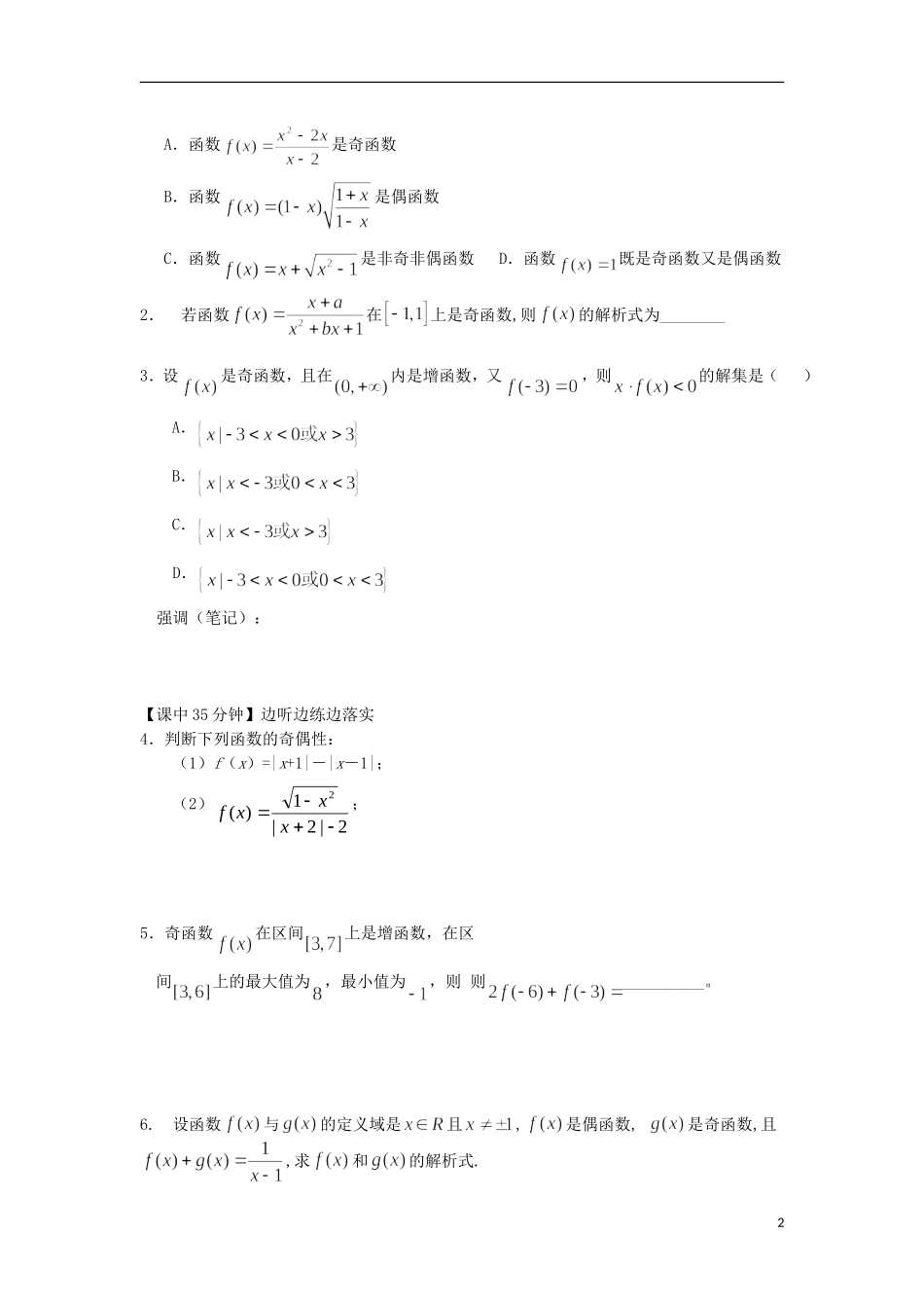 2014高中数学（课前预习+课初+课中+课末+课后）§1-5 函数的奇偶性教案 新人教A版必修1_第2页