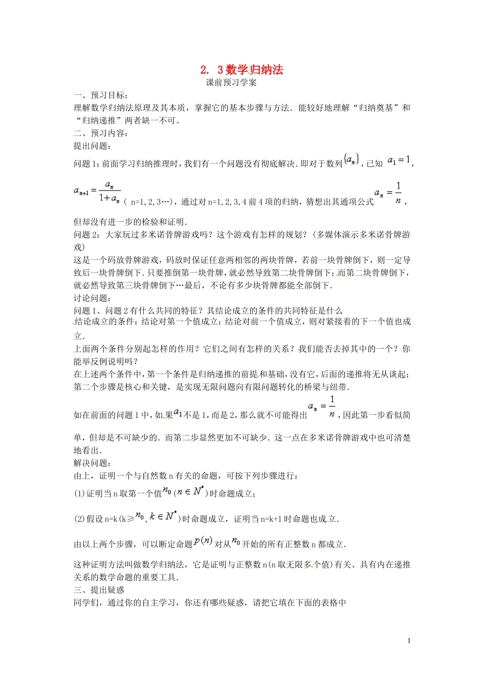 2014高中数学 数学归纳法教学案 新人教A版选修2-2_第1页
