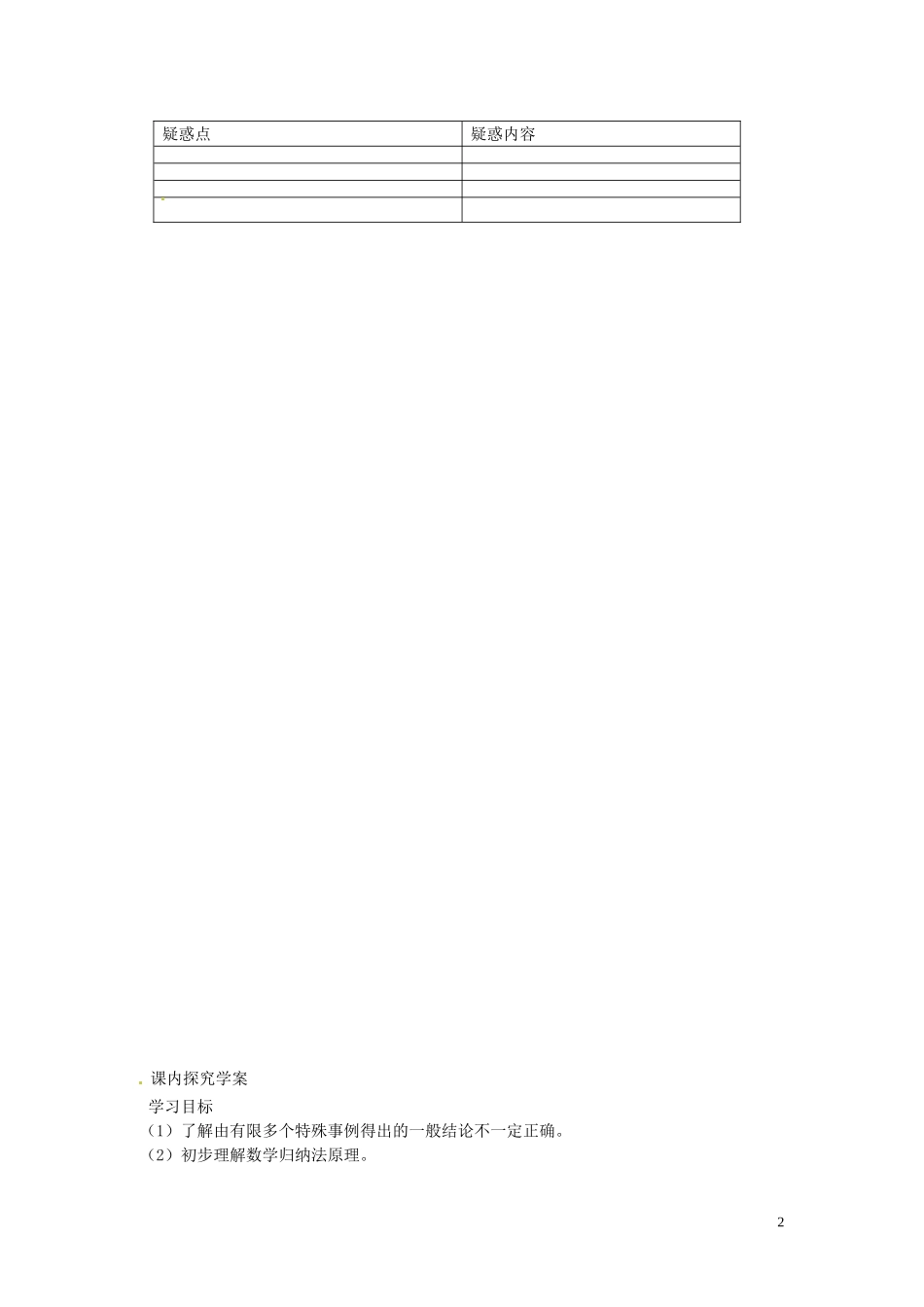 2014高中数学 数学归纳法教学案 新人教A版选修2-2_第2页