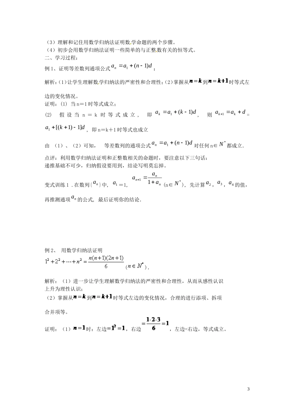 2014高中数学 数学归纳法教学案 新人教A版选修2-2_第3页