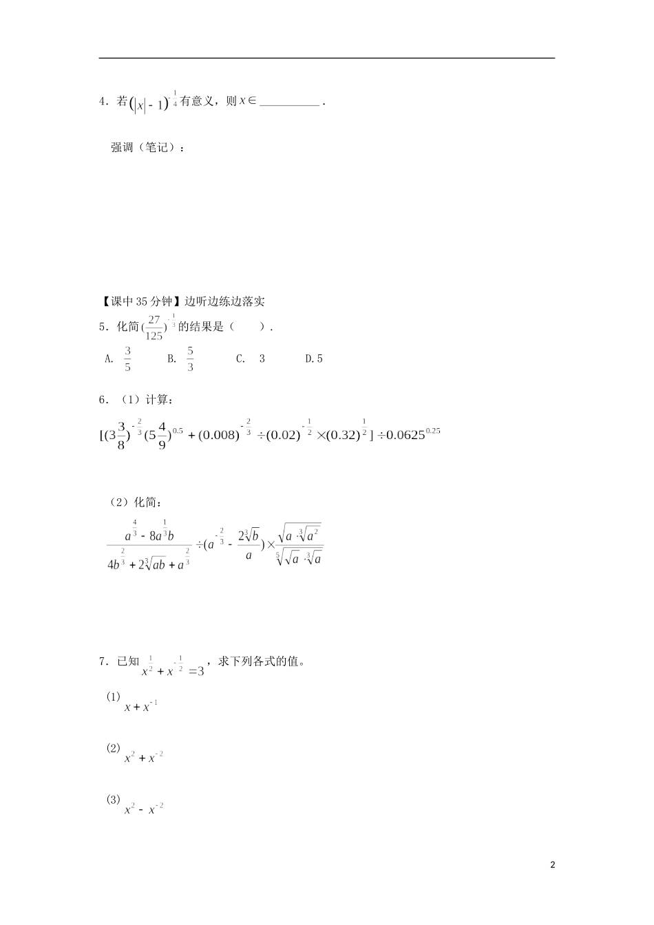 2014高中数学（课前预习+课初+课中+课末+课后）§1-6 指数式及运算性质教案 新人教A版必修1_第2页