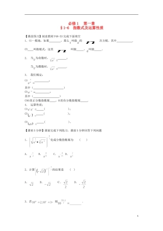 2014高中数学（课前预习+课初+课中+课末+课后）§1-6 指数式及运算性质教案 新人教A版必修1