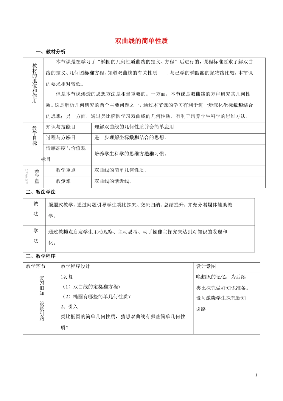 2014高中数学 双曲线（第二课时）参考教案 北师大版选修2-1_第1页