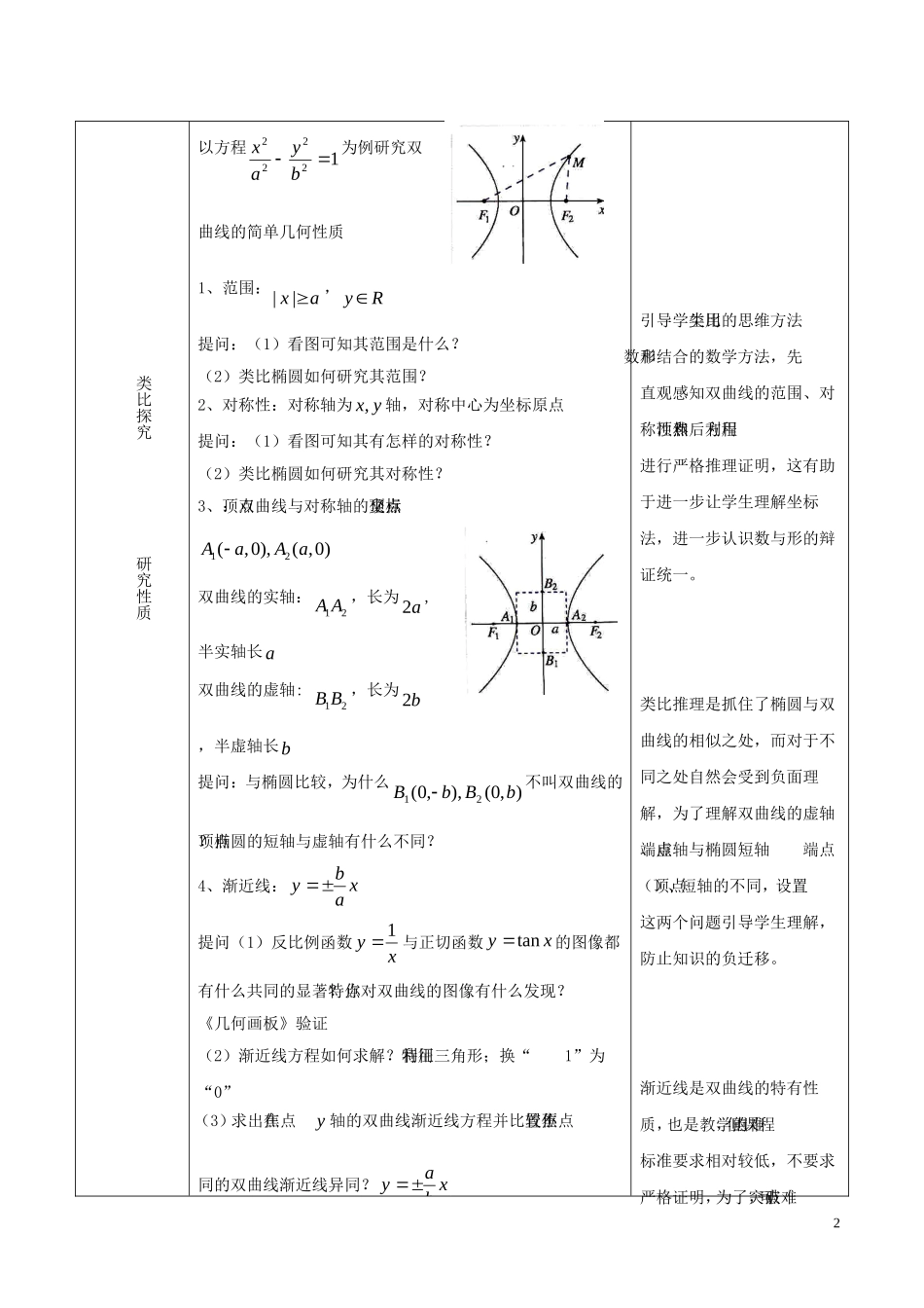2014高中数学 双曲线（第二课时）参考教案 北师大版选修2-1_第2页