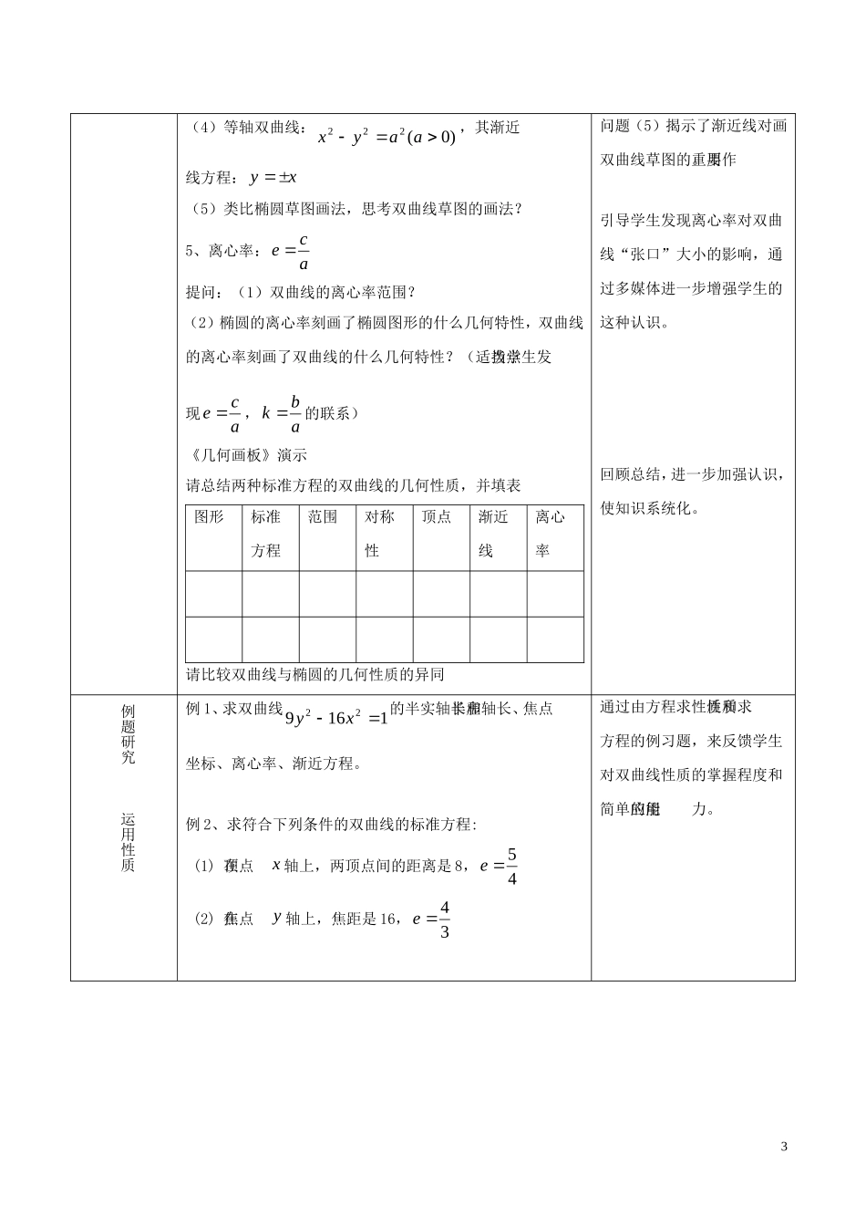 2014高中数学 双曲线（第二课时）参考教案 北师大版选修2-1_第3页