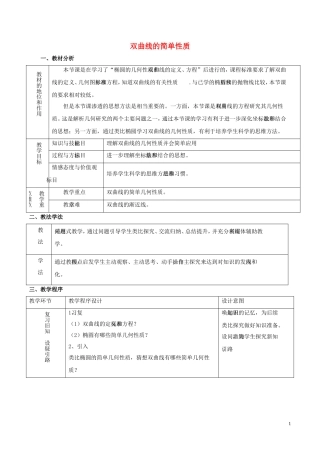 2014高中数学 双曲线（第二课时）参考教案 北师大版选修2-1