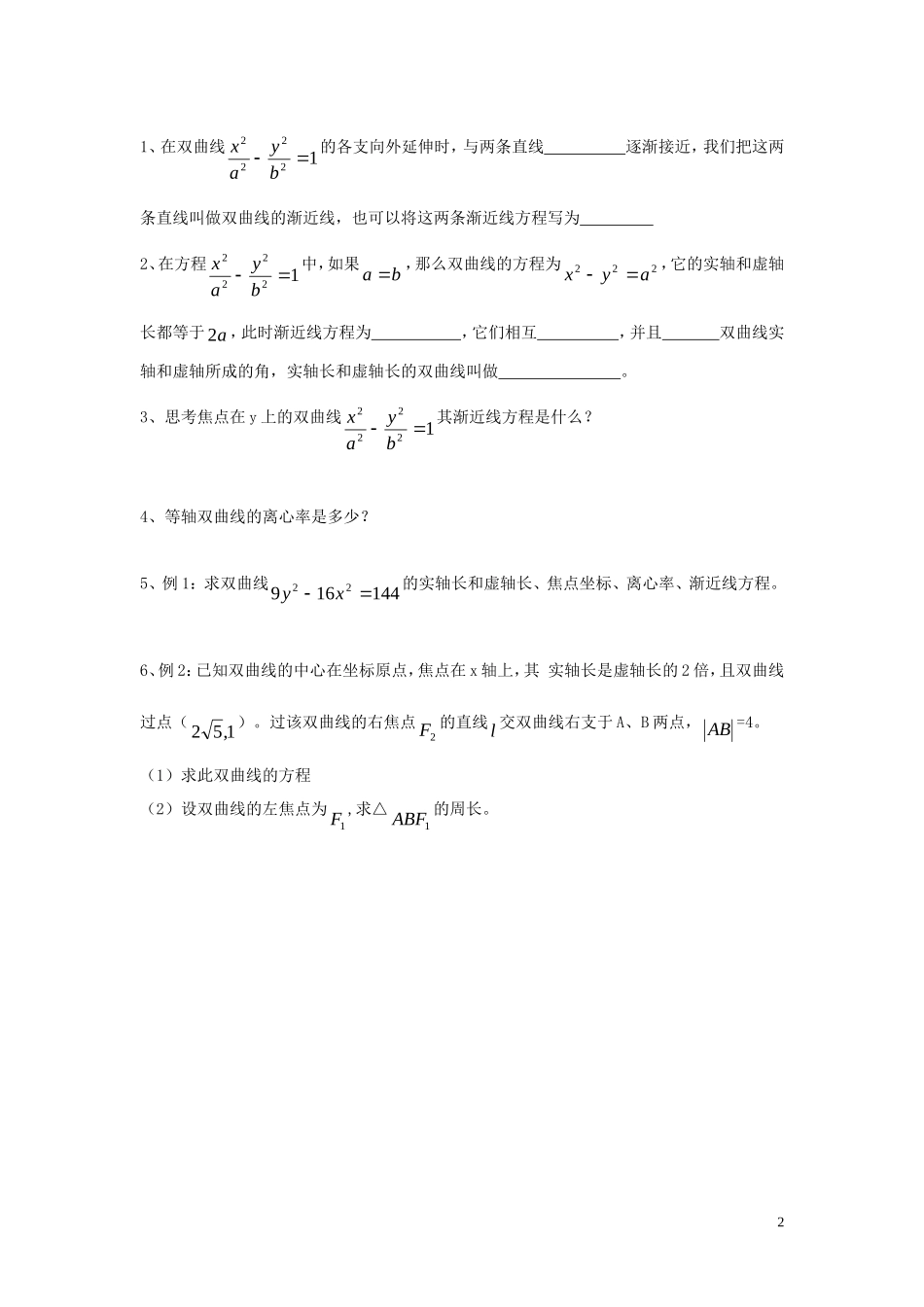 2014高中数学 双曲线（第二课时）参考学案 北师大版选修2-1_第2页