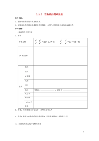 2014高中数学 双曲线（第二课时）参考学案 北师大版选修2-1
