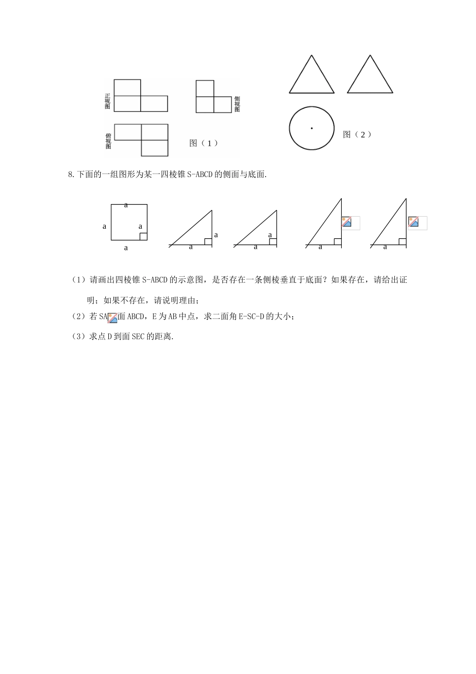 2015届高中数学 空间几何体的三视图和直观图达标练习 新人教A版必修2_第2页