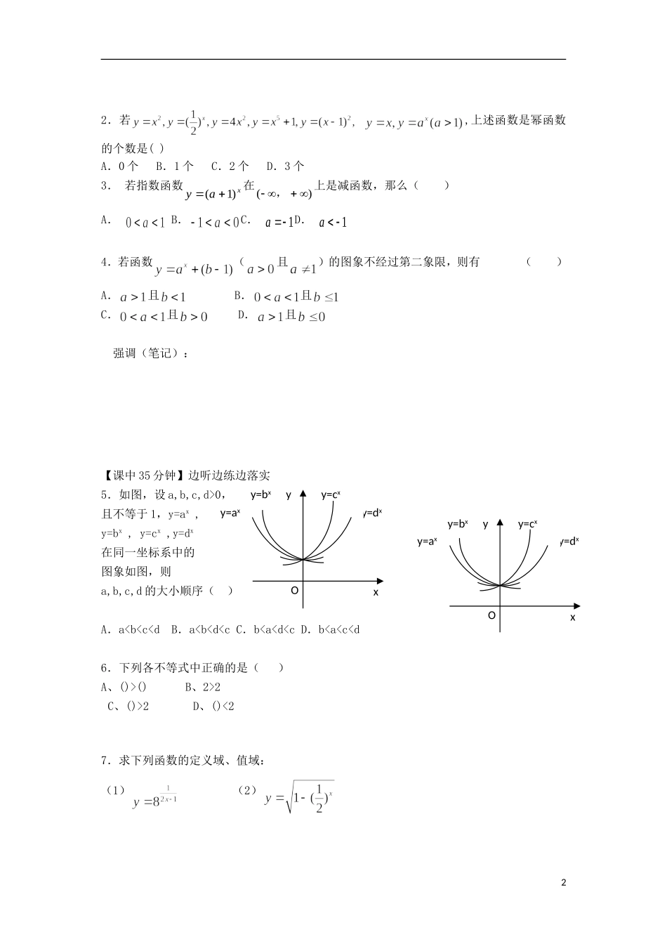 2014高中数学（课前预习+课初+课中+课末+课后）§1-8 指数函数及性质与简单幂函数教案 新人教A版必修1_第2页