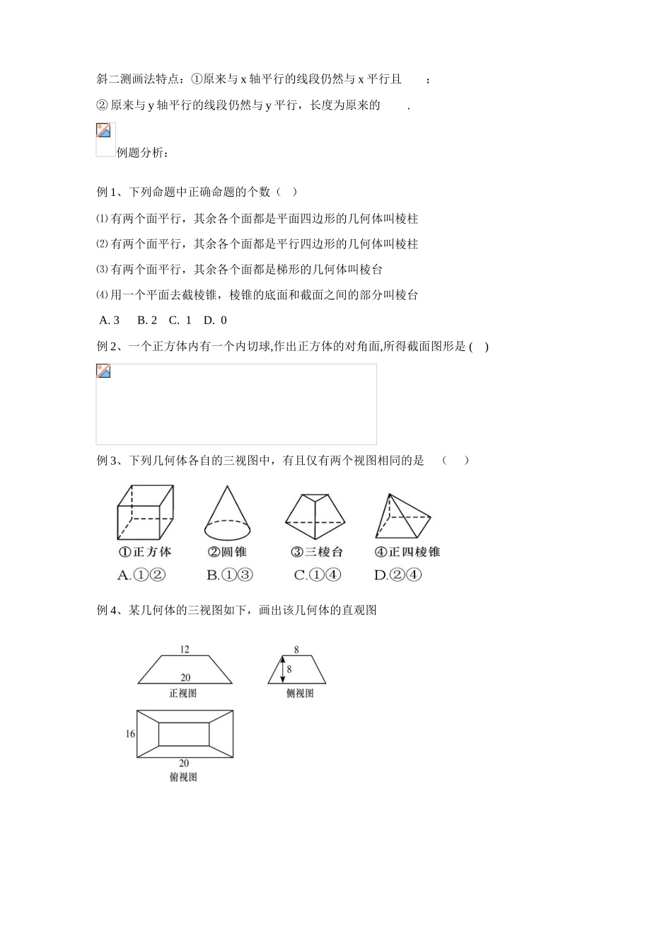 2015届高中数学 空间几何体的三视图和直观图课堂训练 新人教A版必修2_第2页