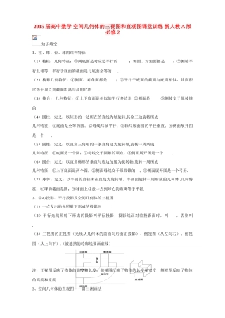 2015届高中数学 空间几何体的三视图和直观图课堂训练 新人教A版必修2