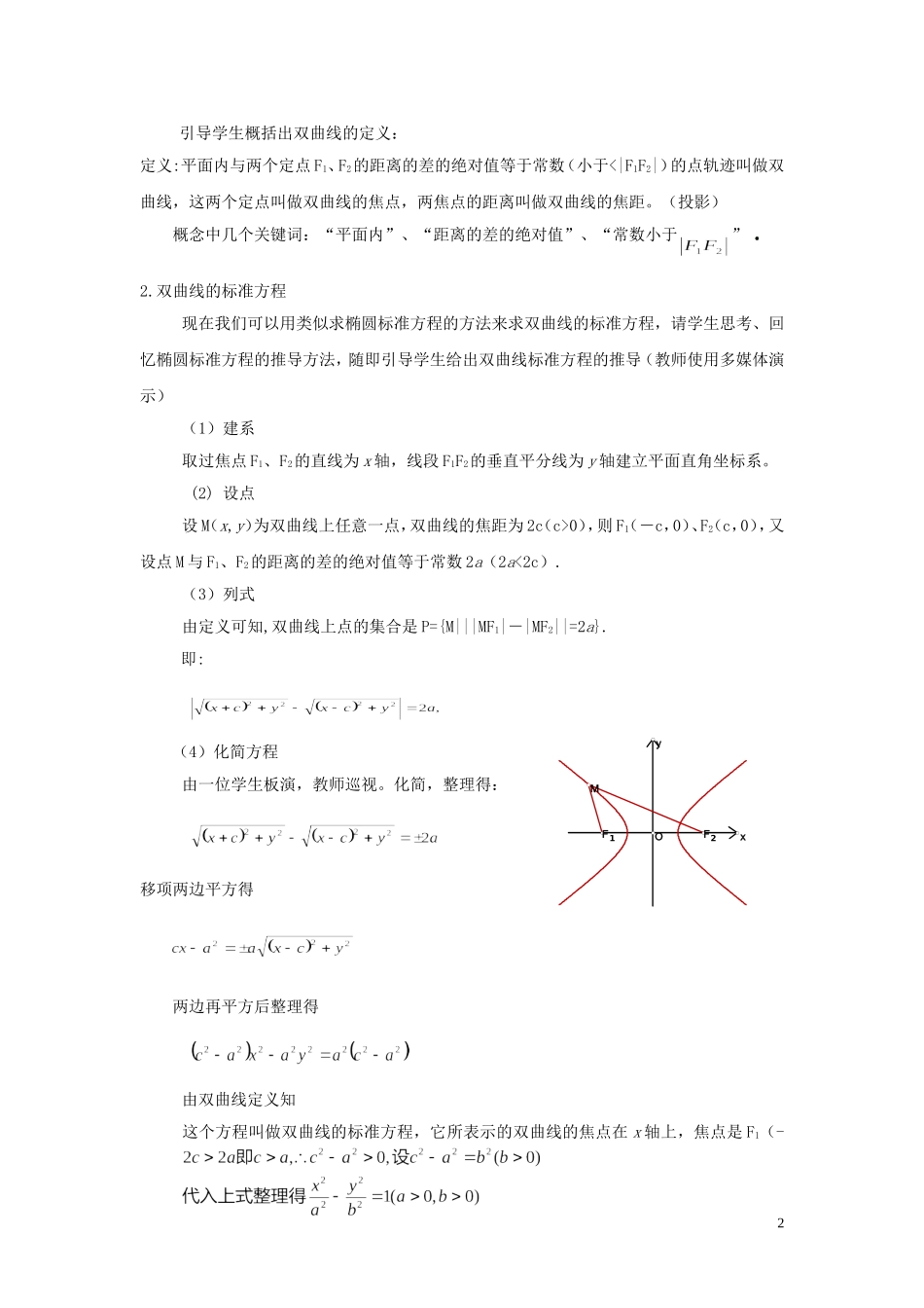 2014高中数学 双曲线（第一课时）参考教案 北师大版选修2-1_第2页