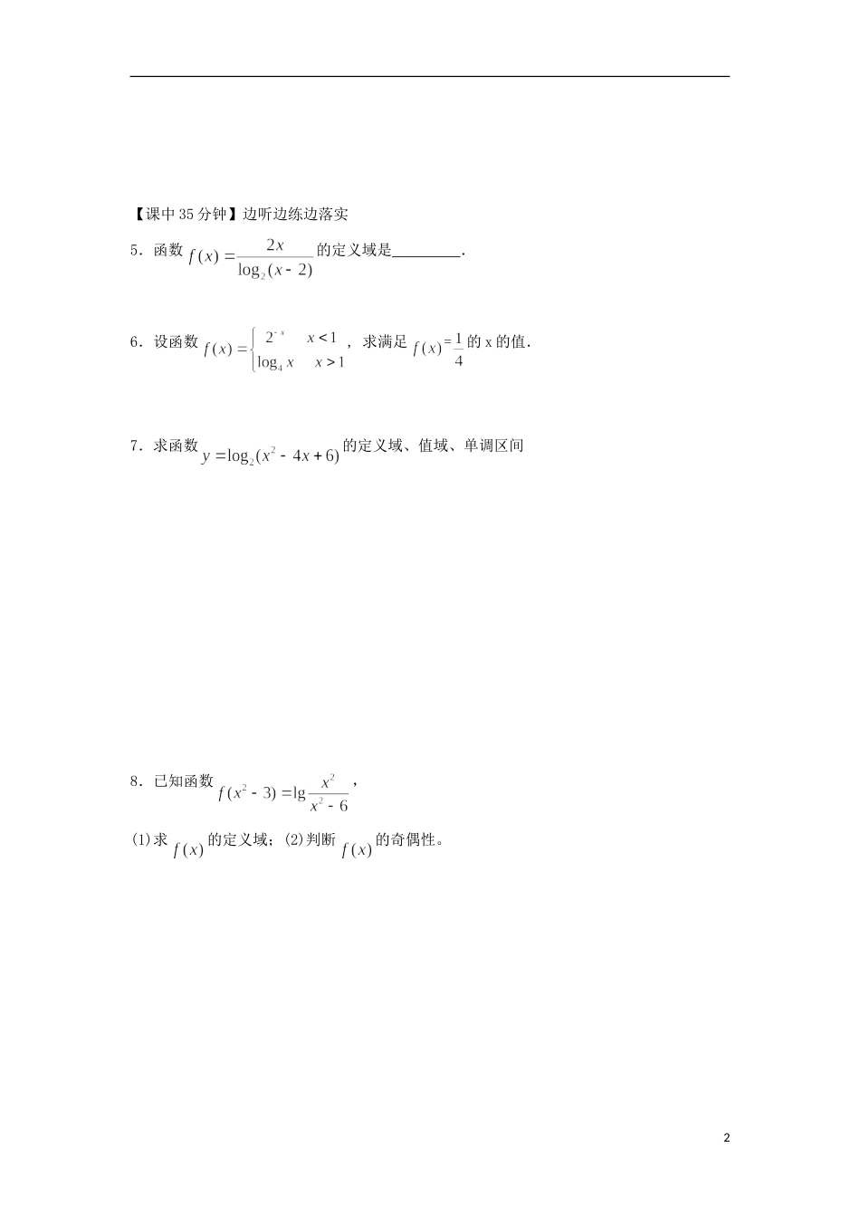 2014高中数学（课前预习+课初+课中+课末+课后）§1-9 对数函数及性质教案 新人教A版必修1_第2页