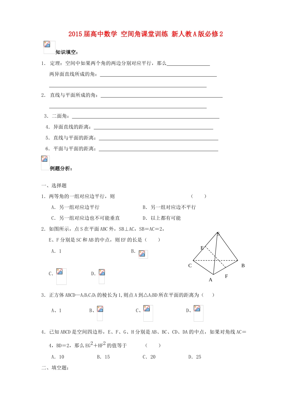 2015届高中数学 空间角课堂训练 新人教A版必修2_第1页