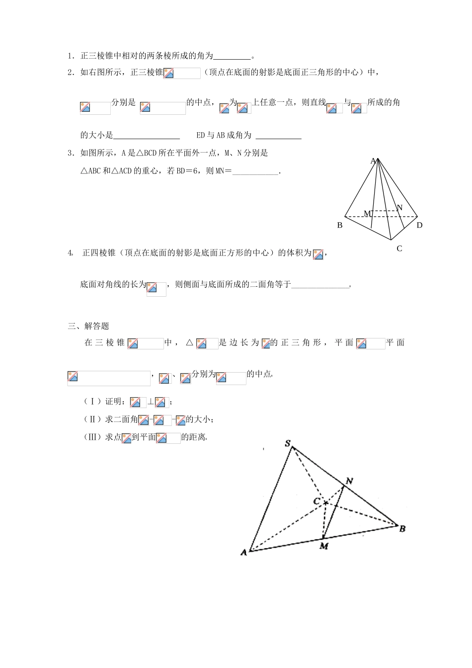 2015届高中数学 空间角课堂训练 新人教A版必修2_第2页