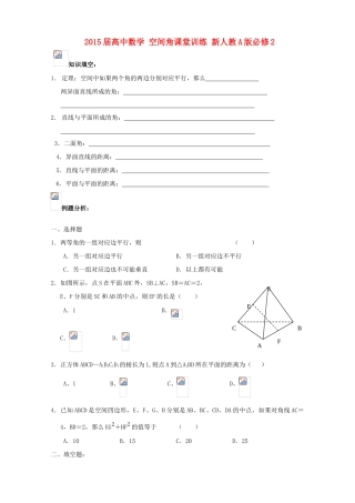 2015届高中数学 空间角课堂训练 新人教A版必修2