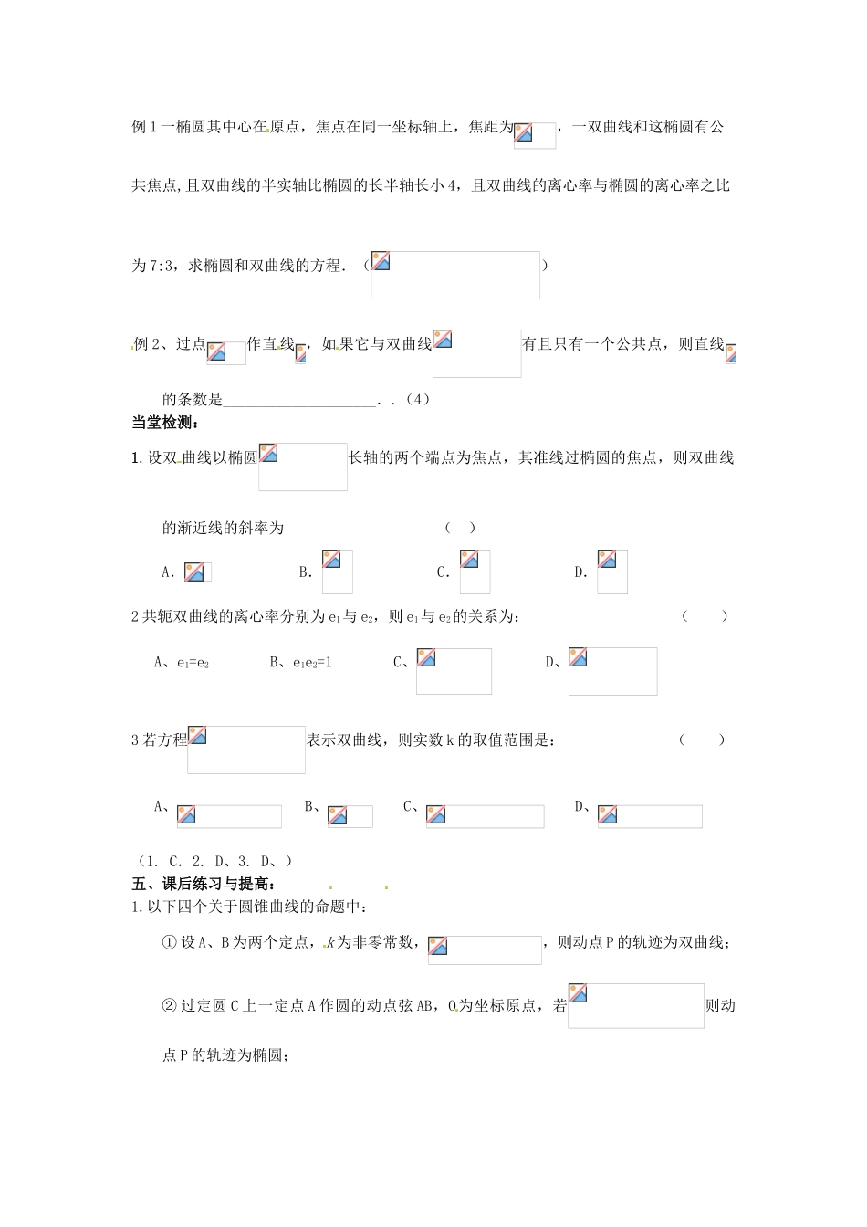 2014高中数学 双曲线的简单几何性质学案 新人教A版选修2-1_第2页