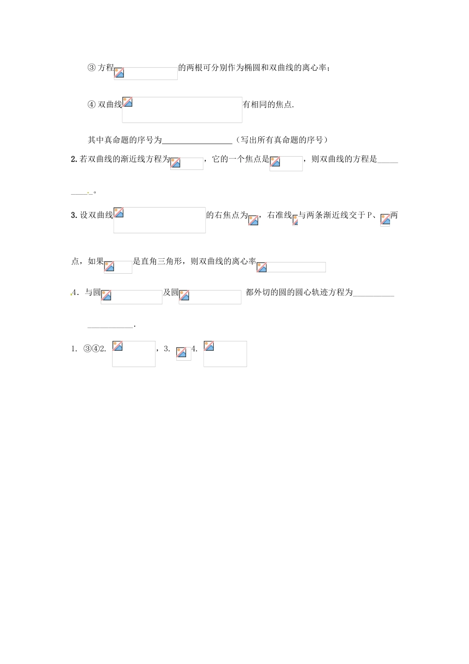 2014高中数学 双曲线的简单几何性质学案 新人教A版选修2-1_第3页