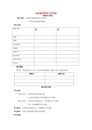2014高中数学 双曲线的简单几何性质学案 新人教A版选修2-1
