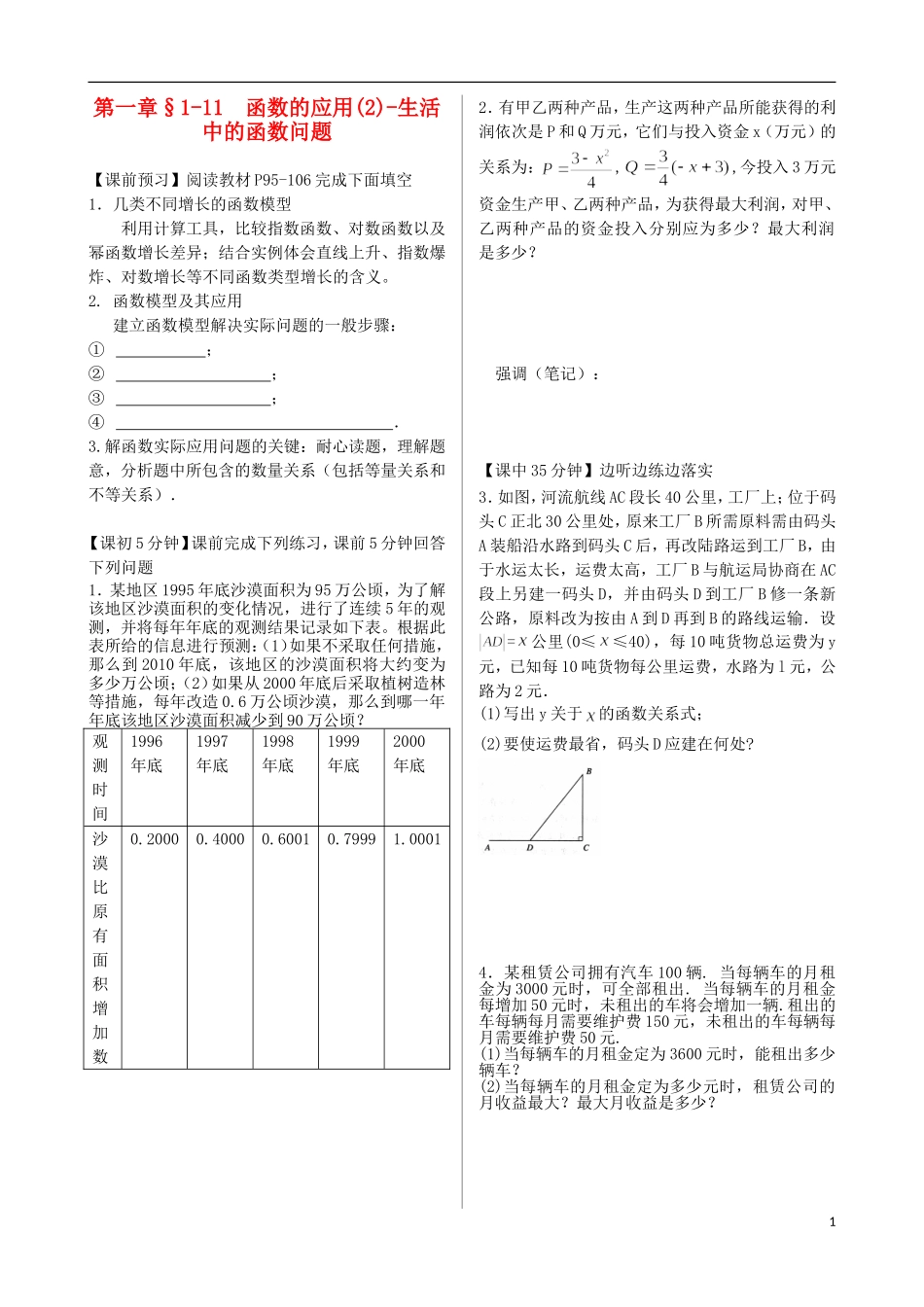 2014高中数学（课前预习+课初+课中+课末+课后）§1-11 函数的应用(2)生活中的函数问题教案 新人教A版必修1_第1页
