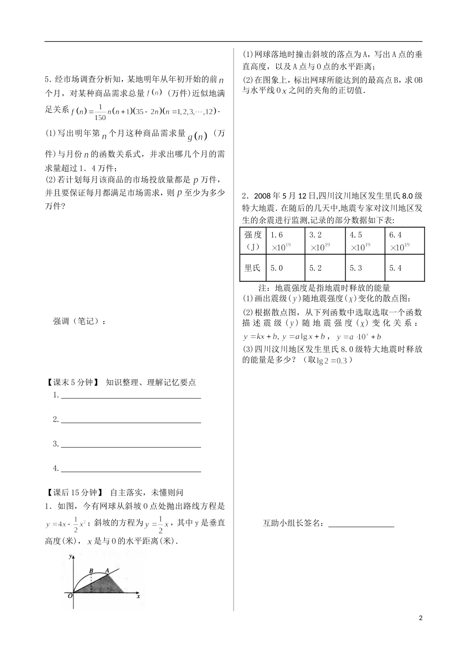 2014高中数学（课前预习+课初+课中+课末+课后）§1-11 函数的应用(2)生活中的函数问题教案 新人教A版必修1_第2页