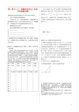 2014高中数学（课前预习+课初+课中+课末+课后）§1-11 函数的应用(2)生活中的函数问题教案 新人教A版必修1
