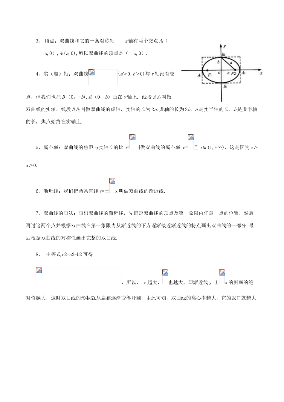 2014高中数学 双曲线知识归纳 北师大版选修2-1_第2页