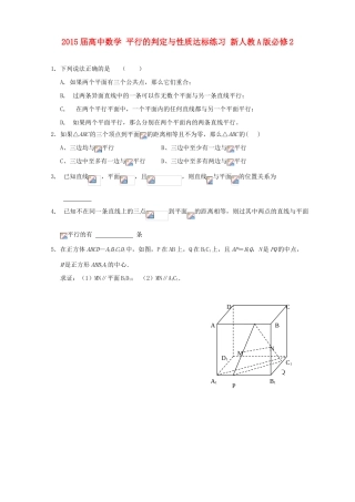 2015届高中数学 平行的判定与性质达标练习 新人教A版必修2