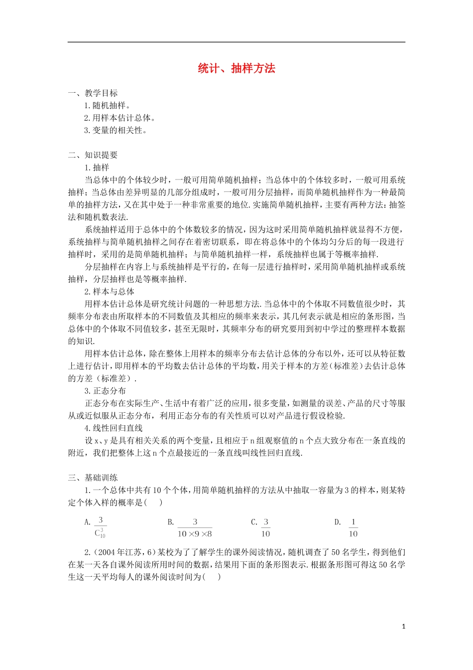2014高中数学《抽样方法》教案 苏教版必修3_第1页