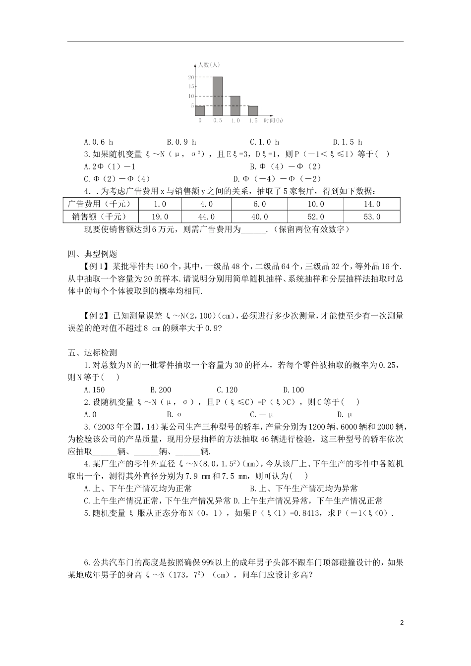 2014高中数学《抽样方法》教案 苏教版必修3_第2页