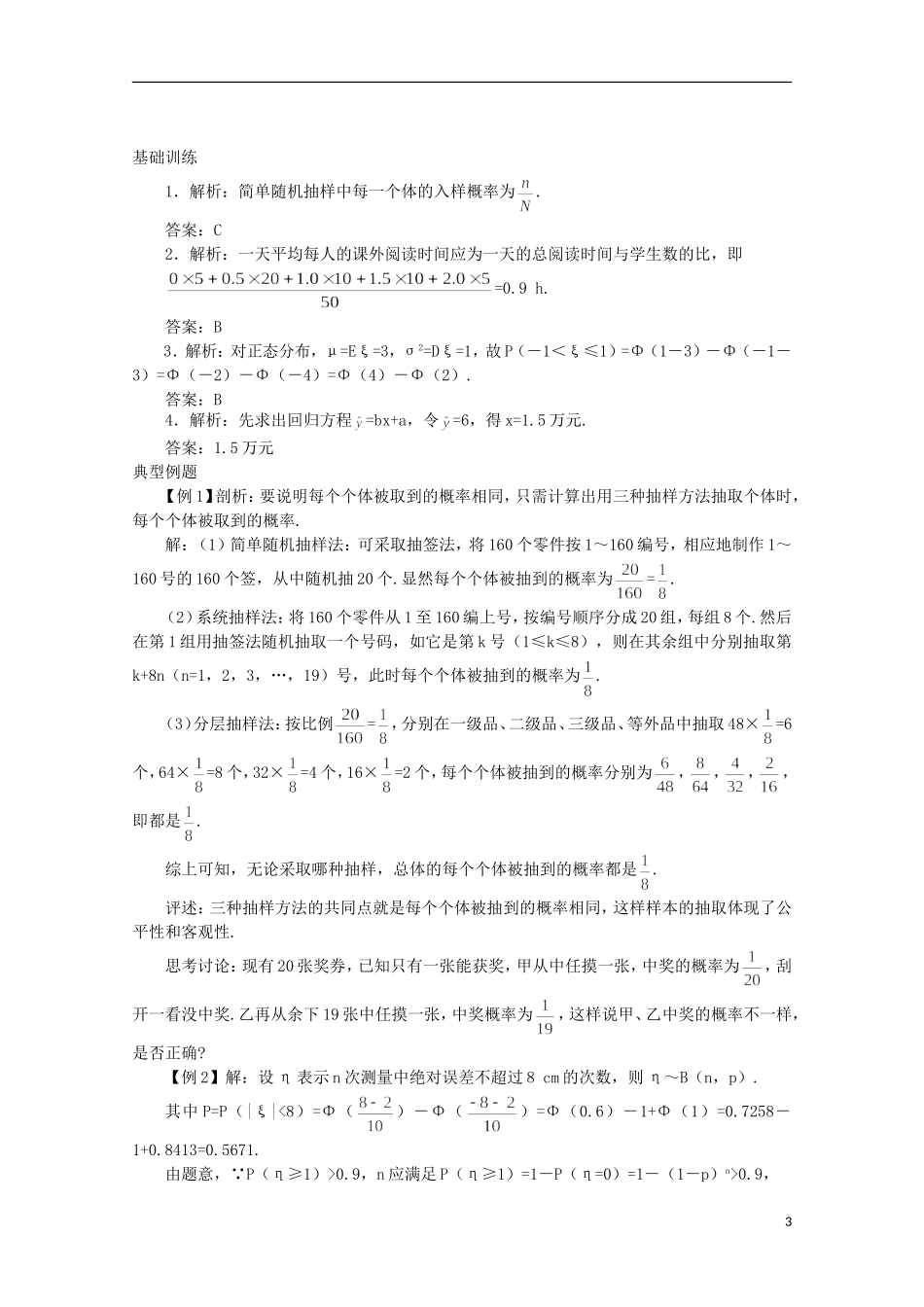 2014高中数学《抽样方法》教案 苏教版必修3_第3页